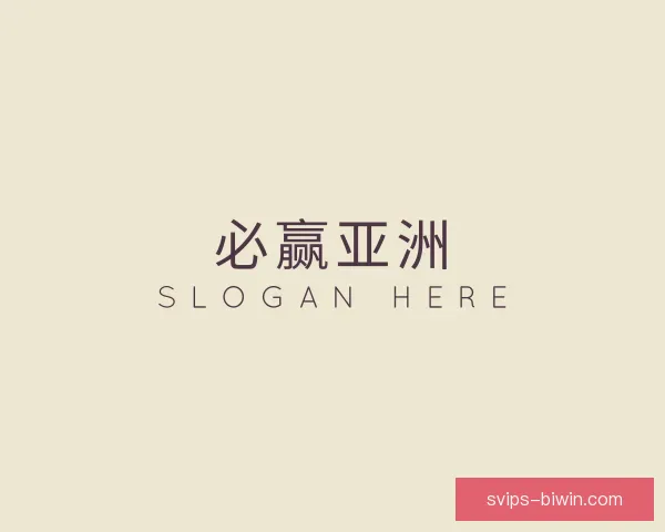 知道必赢亚洲